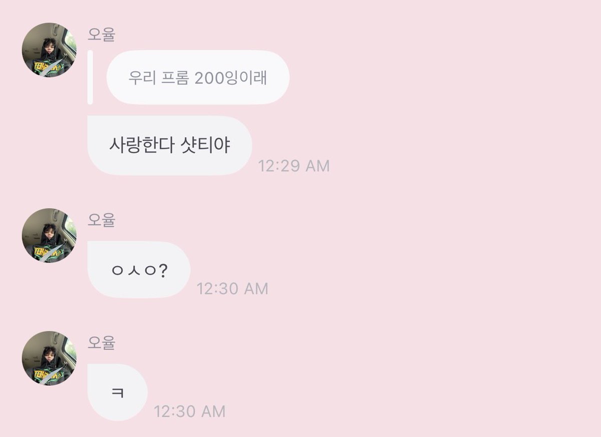 ohyulah's tweet photo. 👤: it’s our 200th day on fromm
🐈‍⬛: i love you shotties
🐈‍⬛: ㅇㅅㅇ? (hey I love you, got it?)
🐈‍⬛: ㅋ

he’s so cute im melting 🫠🫠🫠💔💔 #오율 https://t.co/H5BqXf4Uy2