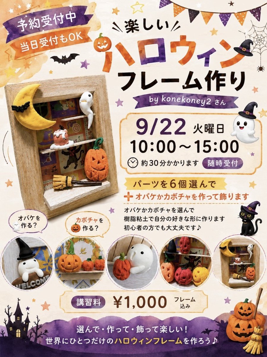 makistaff's tweet photo. 9月22日10:00〜15:00
樹脂粘土のミニチュア雑貨やフードのワークショップします
オバケやカボチャ、レタスを作れるよ！
#手芸マキ岡山平井店
#樹脂粘土のワークショップ
#ミニチュアフード https://t.co/pAHDC2Msoh