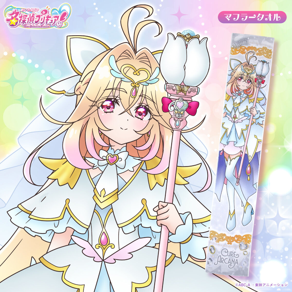 AnimeAnime_jp's tweet photo. キュアアルカナもキュアアルカナ・シャドウも、どっちも可愛い☆「名探偵プリキュア！」マフラータオルVer.2＆Ver.3が登場
https://t.co/gUEOtTijD2

#名探偵プリキュア  #precure https://t.co/oWQGX3K2jD