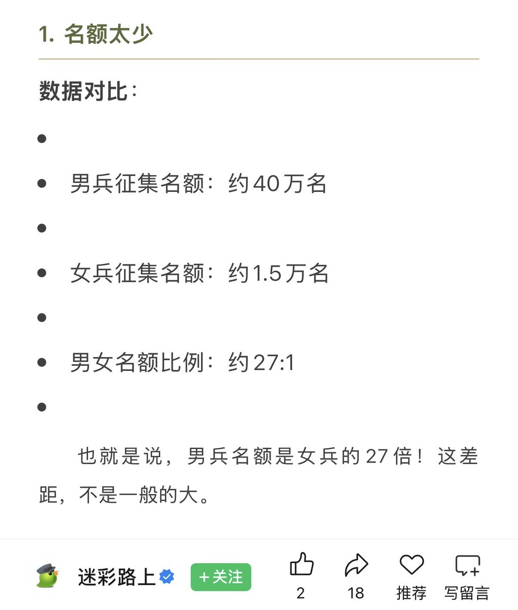 amber_medusozoa's tweet photo. 因为招收男兵的名额数量是女兵的20倍以上，且女兵必须高考成绩达标而男兵高中毕业即可 https://t.co/wcWeFfEJDE