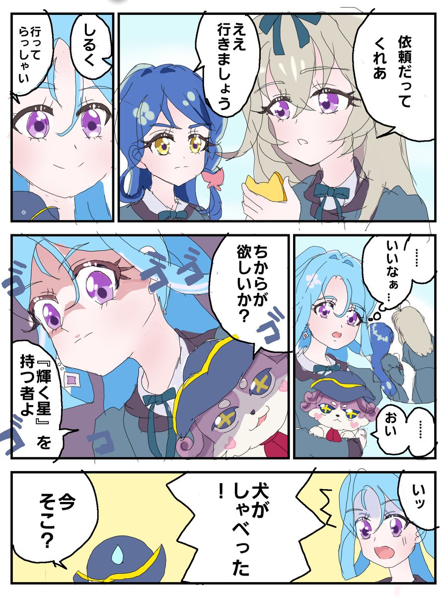 名探偵プリキュア！ 第34話 ツイート画像 1