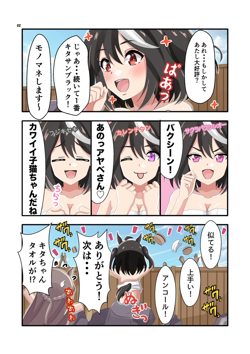 BlackHairLongs's tweet photo. トレセン学園恒例の温泉イベントが始まった。

タオル姿のキタサンブラックは、気分が良いあまり歌い出してしまう。
思わず苦笑いのサトノダイヤモンドだが・・・ https://t.co/tSwa6WgZkI