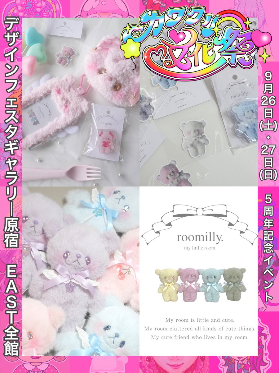 kawaii_creators's tweet photo. 出展クリエイター⑤⑧
roomilly.( @roomilly_ )様 https://t.co/b2to70V8Hm