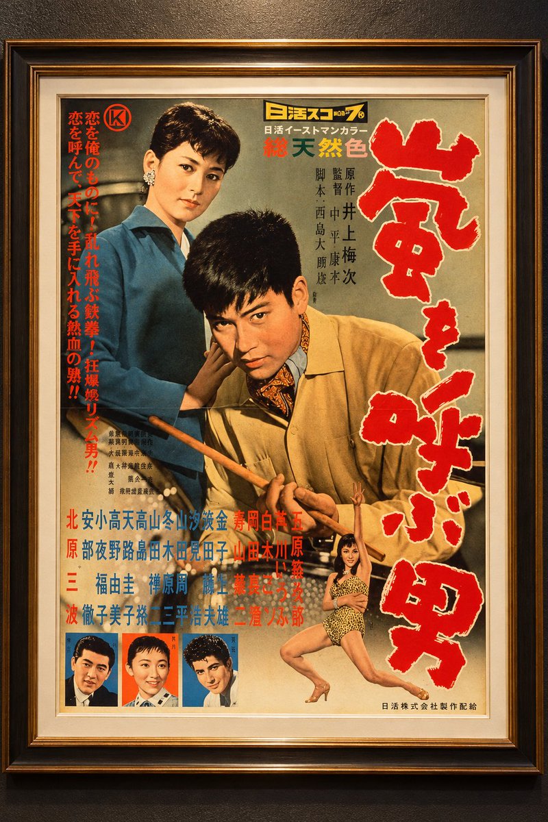 George2725's tweet photo. 「嵐を呼ぶ男」🎬

石原裕次郎が演じるドラマーの男性と芸能マネージャーの女性の恋や、男性の挫折が描かれていた。

人生を感じるのに足りる人間関係の生々しさだった。

東京でバンドの仕事をし始めた頃、やばい奴らがたくさんいた。

ついつい記憶が蘇ってしまったが、素敵な作品だった🙏 https://t.co/R9YvXZm01f