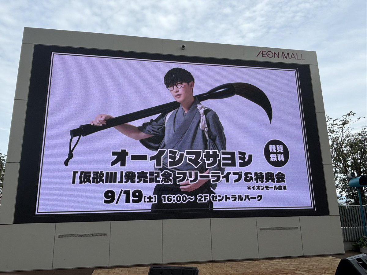 NagoyaU_ami's tweet photo. Zepp豊川（イオンモール豊川）にオーイシさんを見に行ってきました！
奇跡的に最前で見ることが出来て最高でした！
また愛知に来てくれることを楽しみにしてます（ハマ） https://t.co/QtZhYp6VPP