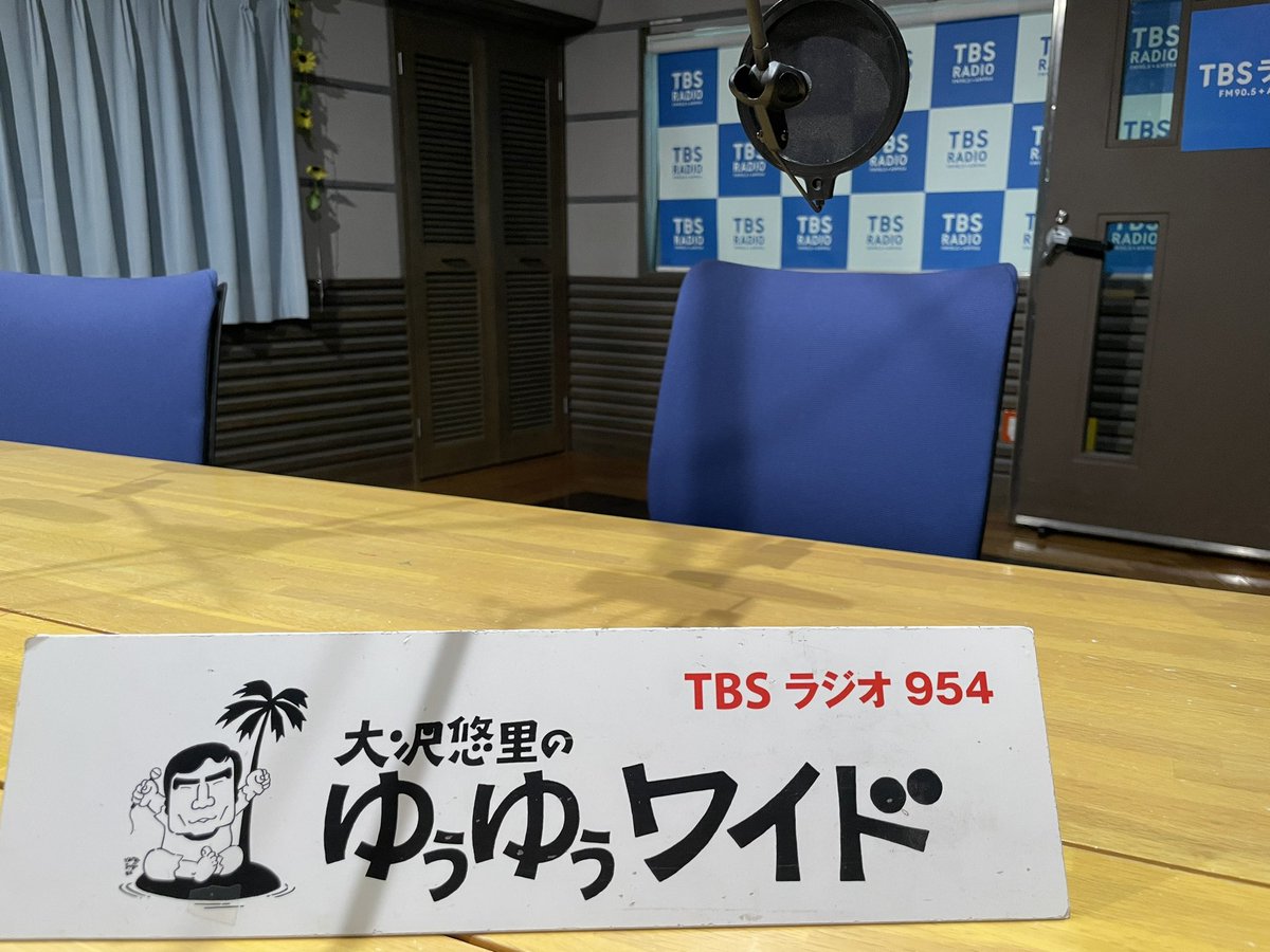 uuwide's tweet photo. ���はようございます。
24時間後、#大沢悠里 がここに座り、4年
ぶりの生放送！
ゲストは #宮本信子 さん。
さらに #安住紳一郎 アナウンサーが生出演！
女のリポート、蝮さんの中継、お色気大賞、
ＴＢＳラジオ開局75周年をお祝いする企画も！8時半スタート！懐かしくて新しい3時間半、お楽しみに！ https://t.co/GdCX344fP5