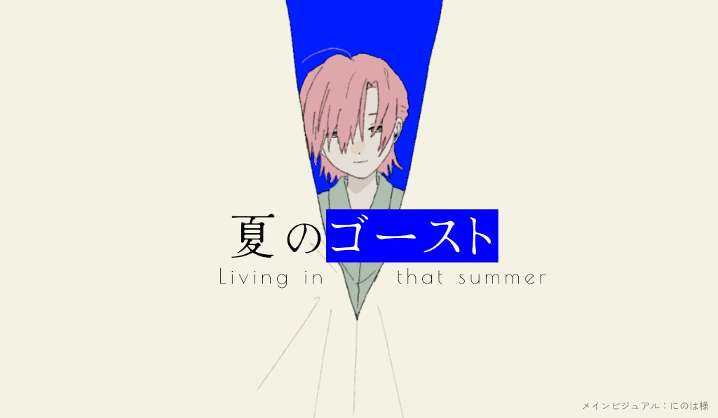 calf06's tweet photo. ビジュアルノベル「夏のゴースト」
孤独な中学生が、幽霊がいるとウワサの家に住む謎の青年と遊ぶ話
ジャンルはブロマンス(かも)、ハッピーエンドです！
#シルバーウィークだから俺のフリゲを遊んでくれ
※「プレイしたけどこれで終わり…？」と思ったかたは作中のカレンダーを見るといいことあるかも https://t.co/vFZASgD7Yx