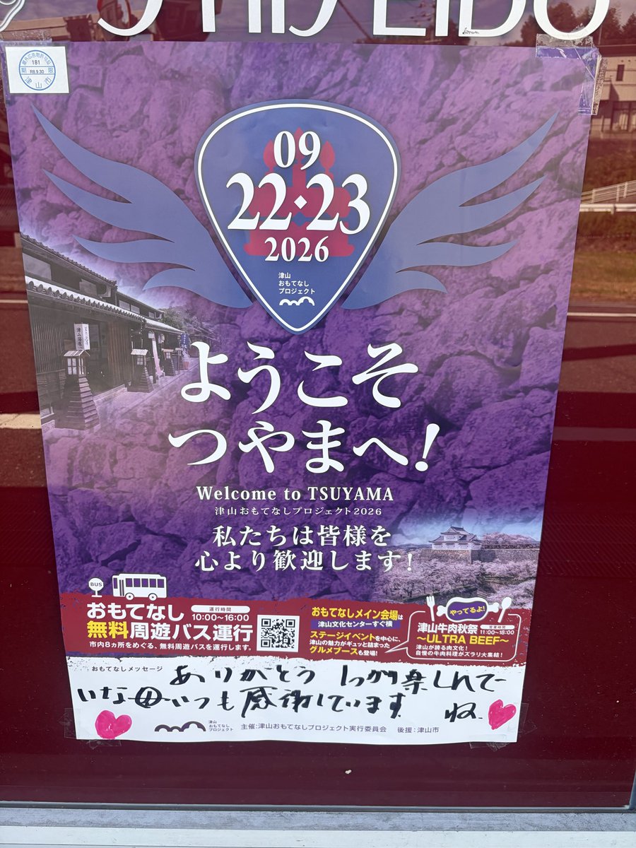 fukumonsuto's tweet photo. 皆様おはよう御座います🙂
昨日は津山でお会い出来た
皆様有難う御座いました����
今日と明日は出口代表の
ご厚意により11時から15時まで
『津山まちなか博物館』
通称B’zギャラリーは元気に
開館しますので皆様、是非
お越し頂きます様、
宜しくお願い致します😆
お待ちしております😁 https://t.co/47v3PqaeCu