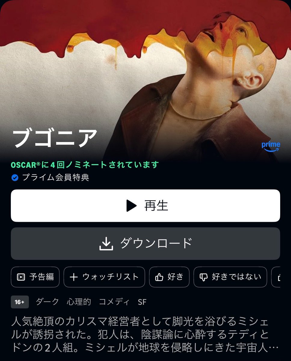 YUI3MOV's tweet photo. 落ち着いて聞いてください。

本日よりアマプラにて『ブゴニア』見放題解禁です🥹！！

これは“絶対なんも調べないで”見てほしい。

「お前は宇宙人だ」と言い張る会話の通じない陰謀論者🆚知的で有能なカリスマCEO

圧倒的に噛み合わない両者のレスバが紡ぐ物語は、私たちの“映画慣れ”した感覚を軽々とぶっ壊してくれます。

この奇妙な誘拐事件の顛末は検索禁止ですよ🤫

【あらすじ】
人気絶頂のカリスマ経営者として脚光を浴びるミシェル（エマ・ストーン）が誘拐された。
犯人は、陰謀論に心酔するテディ（ジェシー・プレモンス）とドン（エイダン・デルビス）の2人組。
ミシェルが地球を侵略しにきた宇宙人だと信じてやまない彼らの要求はただ一つ。

「地球から手を引け」

彼らの馬鹿げた要望を一蹴するミシェルだが、事態は思わぬ方向へと加速していき——。