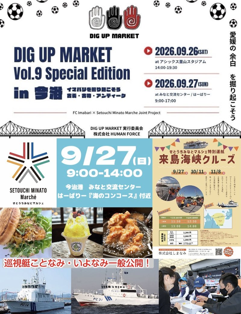 setouchiminato's tweet photo. 次回のせとうちみなとマルシェは
9/27（日）9:00～14:00開催！

https://t.co/CBeVkaIQpf https://t.co/rwUfLLj5dv