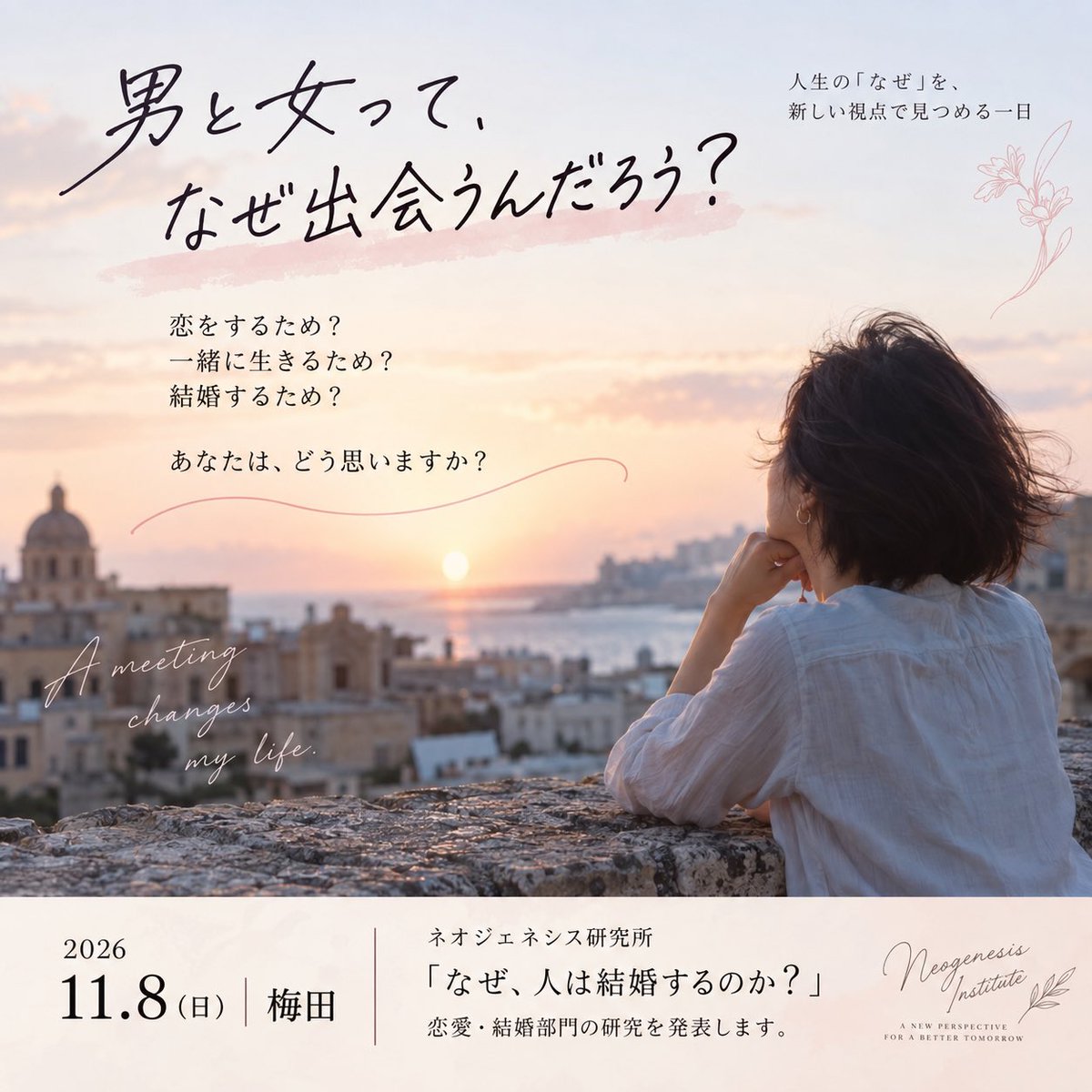 noritamiross's tweet photo. 【なぜ、あの人と出会ったんだろう？】私の好きなドラマの一つに、韓国ドラマの『ボーイフレンド』があります。私の中では、恋愛ドラマの金字塔です。

ずっと周りの期待に応えて、自分で自分の人生を選ぶことができなかった女性が、旅先でひとりの男性と出会います。

偶然がいくつも重なって、出会うはずのなかった二人が恋に落ちていく、超ラブストーリーです。

ちなみに
そんなストーリーを

「ドラマだからでしょ」って、あなたは一刀両断しちゃう派でしょうか？（笑）

-
-
-

まあ
それはさておき、、、。

男と女って、
なぜ出会うんだろう？

恋をするため？
一緒に生きるため？
結婚するため？

私も以前は、
そんなふうにしか考えていませんでした。

でも、このドラマの彼女は、
ひとりの男性と出会ったことで

それまで閉じ込めていた気持ちが動き出し、少しずつ「自分の人生」を選び始めます。

でも、

そこには
深く刻まれた轍のような
これまでの生き方のレールが

二人の空間に容赦なく現れて
一筋縄ではいかないのです。

-
-
-

男と女が出会うって

ただ「好きな人と出会う」
ということだけじゃなく

相手と出会うことで、
それまで知らなかった自分と出会って行ける。

私自身もそうでした。

うまくいかなかった過去の恋愛も
夫と出会ってから起きた
いろいろな出来事も

そこから知った自分が
どれだけあっただろう。

そして今は

男と女が出会うことには
私が思っていた以上に
深い意味があったのだと感じています。

＊

11月8日、梅田。
ネオジェネシス研究所のイベントで

「なぜ、人は結婚するのか？」

私たち恋愛・結婚部門の研究を発表します。

男と女を研究すると、人間が現実を創造する仕組みが見えてくる✨

『人生の「なぜ」を、新しい視点で見つめる一日』
2026.11.8｜大阪・梅田

▼詳細・お申し込み
https://t.co/fBJCPGIGnP

#なぜ人は結婚するのか
#結婚の本質
#ネオジェネシス研究所