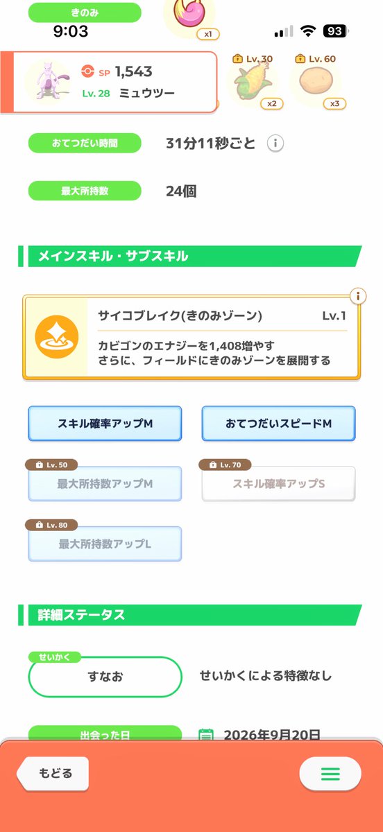 AkitoR2's tweet photo. 性格と所持数の多さがネックだけど妥協個体1
#ポケスリ https://t.co/UHP6rYuGhM