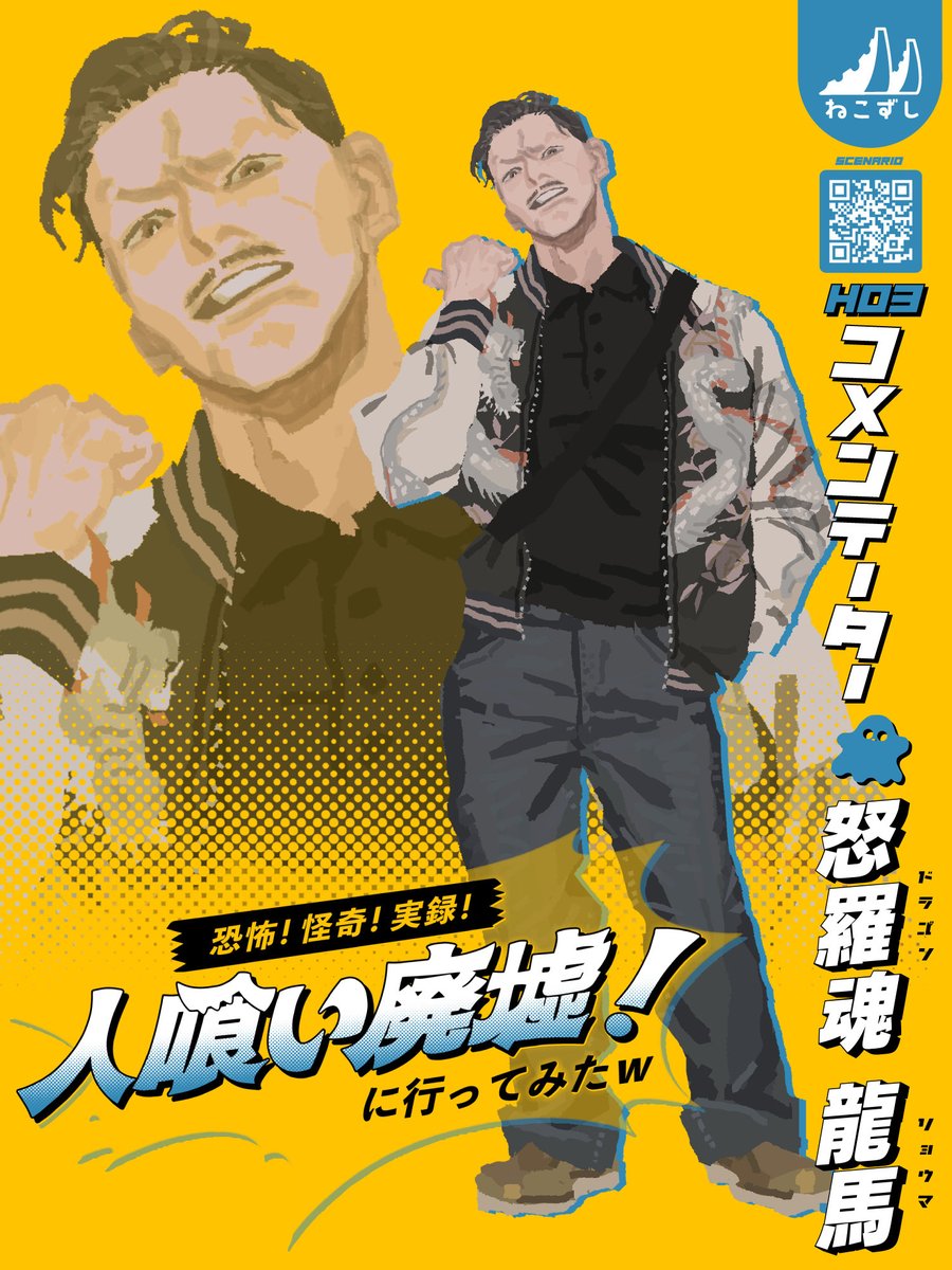 Honey_Fruits's tweet photo. クトゥルフ神話TRPG『恐怖！怪奇！実録！人喰い廃墟！ に行ってみたｗ』
本日20時に投稿🍯🍎🍚

⬇️プレイヤーキャラクターを紹介！

HO1：カメラマン →煮ル果実
HO2：メインパーソナリティ →HMG
HO3：コメンテーター →栗山夕璃

イラスト：ヤスタツ @yasutatsu_ https://t.co/xJ0vbBcx4L
