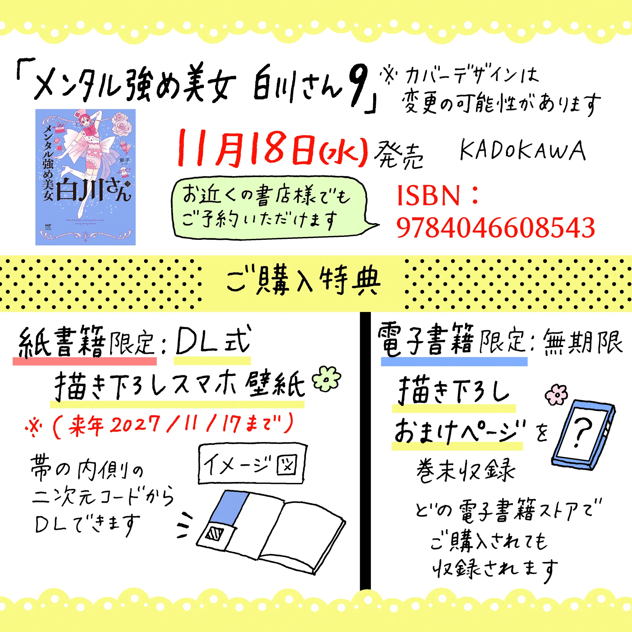 獅子🆕11/18💎白川さん9巻発売💎単行本累計120万部突破御礼📚 on X