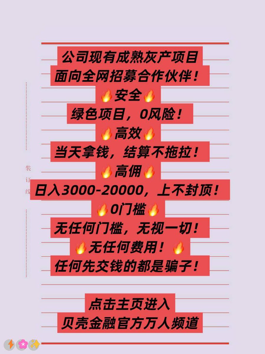 KandraArdrey's tweet photo. 只要目标是搞钱，生活就会变得异常简单
获利🔥跑分😆信用卡💝灰产😁失业赚钱
陪诊陪护🌸挣钱
🔥失业😆赚钱|🤗房贷]💪马上来钱💕官司
#灰产#担保\\灰产 赚钱  跑分
日结3000，大量上人！咨询：@ricopower87 https://t.co/nctaTLAUPf