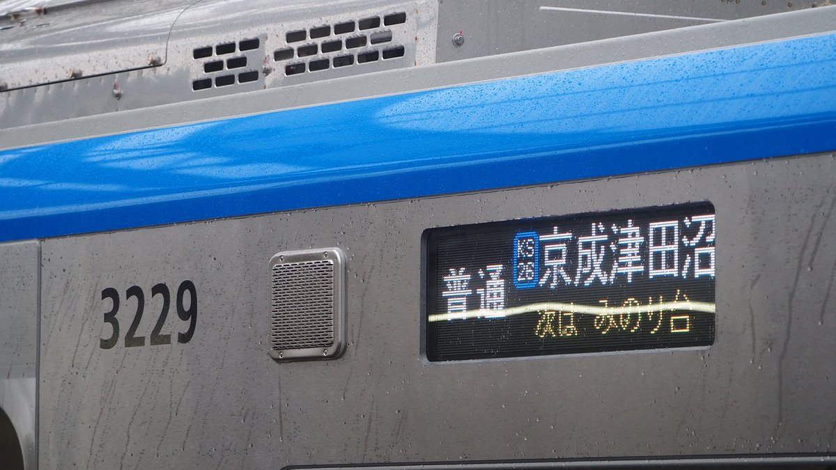 Misotetsu_3020's tweet photo. 2026.9.20
12レ,13レ 京成3200形3220-3219F+3232F(普通松戸,普通京成津田沼)

既報通り、本日より松戸線に3200形が営業運転開始！
新たな松戸線の時代が幕開けしましたね〜 https://t.co/vtLp11v3vu