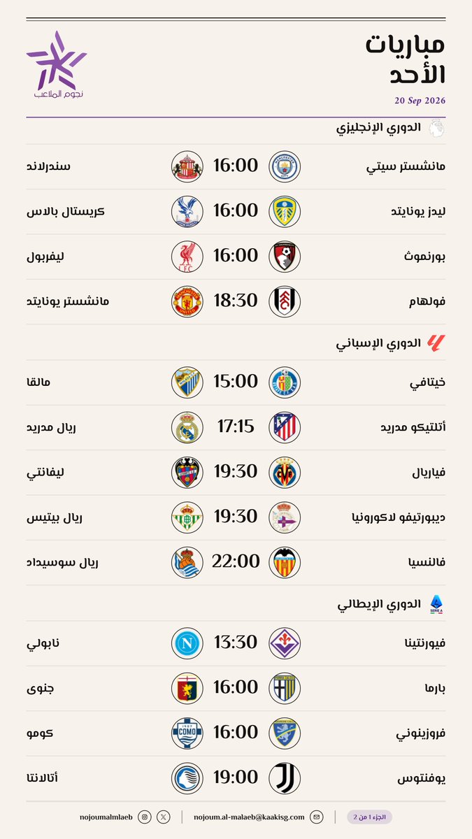 nojoumalmlaeb's tweet photo. مباريات الأحد 2026-09-20⚽️ https://t.co/0nlCGLX3Vs