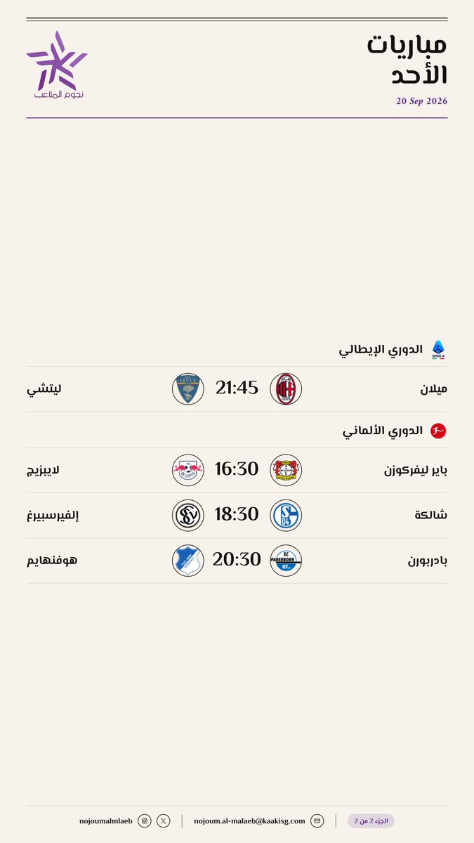 nojoumalmlaeb's tweet photo. مباريات الأحد 2026-09-20⚽️ https://t.co/0nlCGLX3Vs