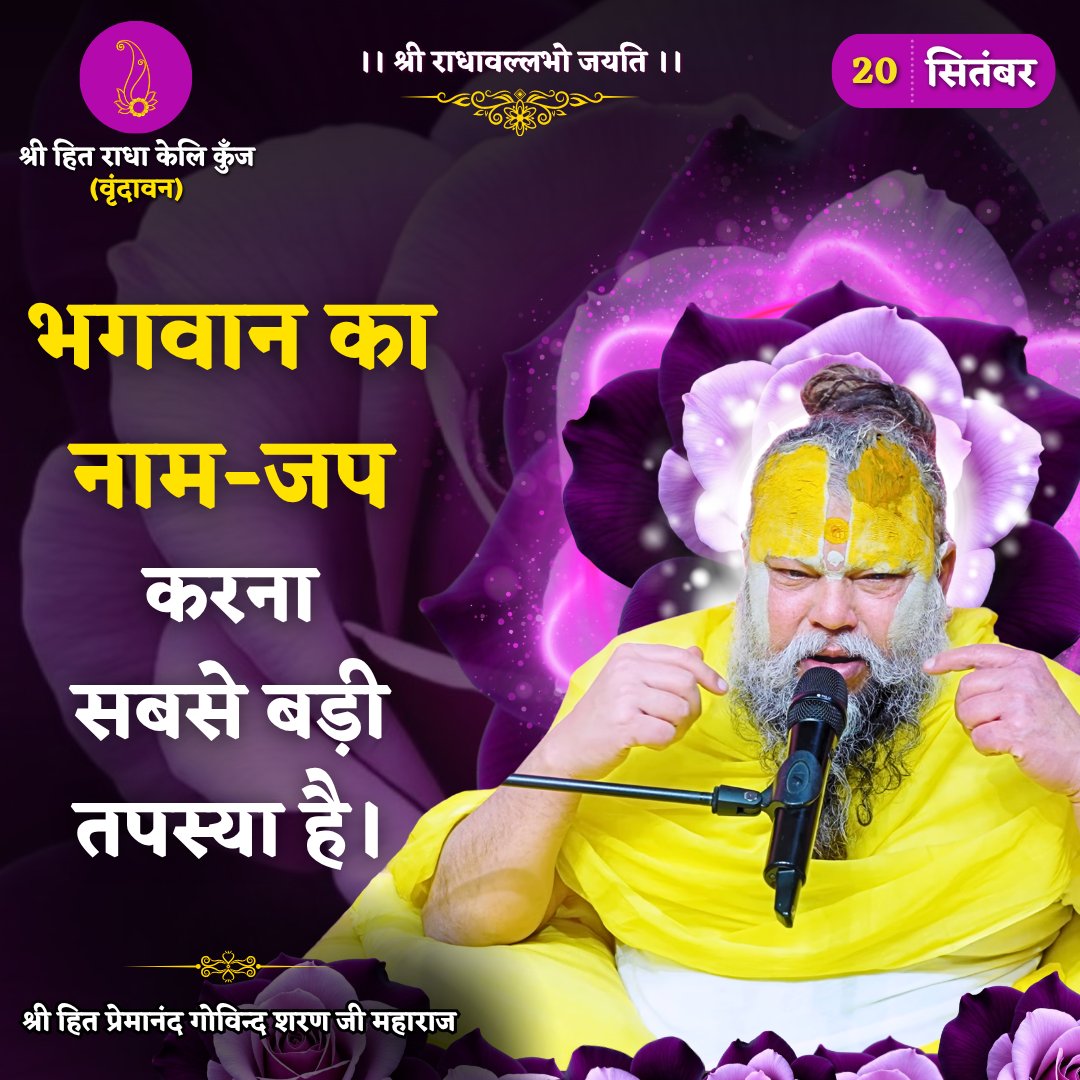 RadhaKeliKunj's tweet photo. भगवान का नाम-जप करना सबसे बड़ी तपस्या है।
Shri Hit Premanand Govind Sharan Ji Maharaj
.
.
भजन मार्ग | परम पूज्य वृन्दावन रसिक संत श्री हित प्रेमानन्द गोविन्द शरण जी महाराज
श्री हित राधा केली कुंज, वराह घाट, वृन्दावन धाम https://t.co/RFZAacY7iM