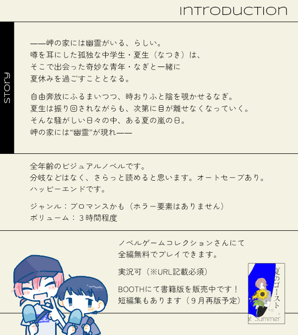 calf06's tweet photo. ビジュアルノベル「夏のゴースト」
孤独な中学生が、幽霊がいるとウワサの家に住む謎の青年と遊ぶ話
ジャンルはブロマンス(かも)、ハッピーエンドです！
#シルバーウィークだから俺のフリゲを遊んでくれ
※「プレイしたけどこれで終わり…？」と思ったかたは作中のカレンダーを見るといいことあるかも https://t.co/vFZASgD7Yx