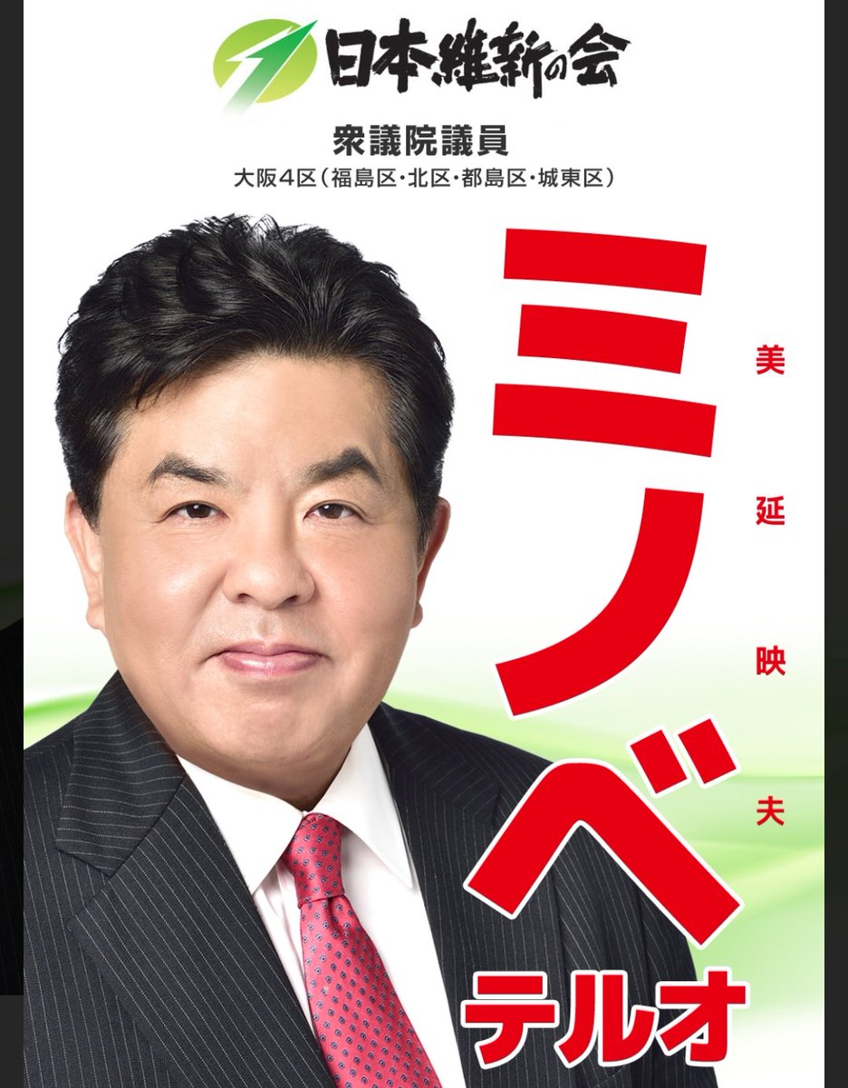 foxgodrock's tweet photo. 【維新美延映夫文科政務官元在籍企業に90万支出】
美延政務官が浪人時代在籍した大阪屋通商。この企業は維新が本部を置くビルの持ち主三栄建設のグループ会社。その大阪屋通商に美延氏が代表の政党支部等が約90万円の支出。浪人時代のお礼だろうか、身内優遇の維新の体質を現している。
#維新は不祥事の総合商社