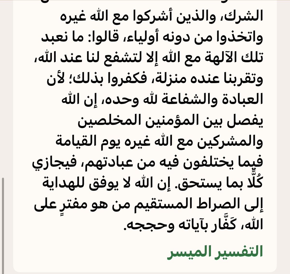MShamranii's tweet photo. @salmanjishi ﴿أَلا لِلَّهِ الدّينُ الخالِصُ وَالَّذينَ اتَّخَذوا مِن دونِهِ أَولِياءَ ما نَعبُدُهُم إِلّا لِيُقَرِّبونا إِلَى اللَّهِ زُلفى إِنَّ اللَّهَ يَحكُمُ بَينَهُم في ما هُم فيهِ يَختَلِفونَ إِنَّ اللَّهَ لا يَهدي مَن هُوَ كاذِبٌ كَفّارٌ﴾ [الزمر: ٣]
تأمل الرد القرآني رعاك الله https://t.co/2n5VaGBZm3