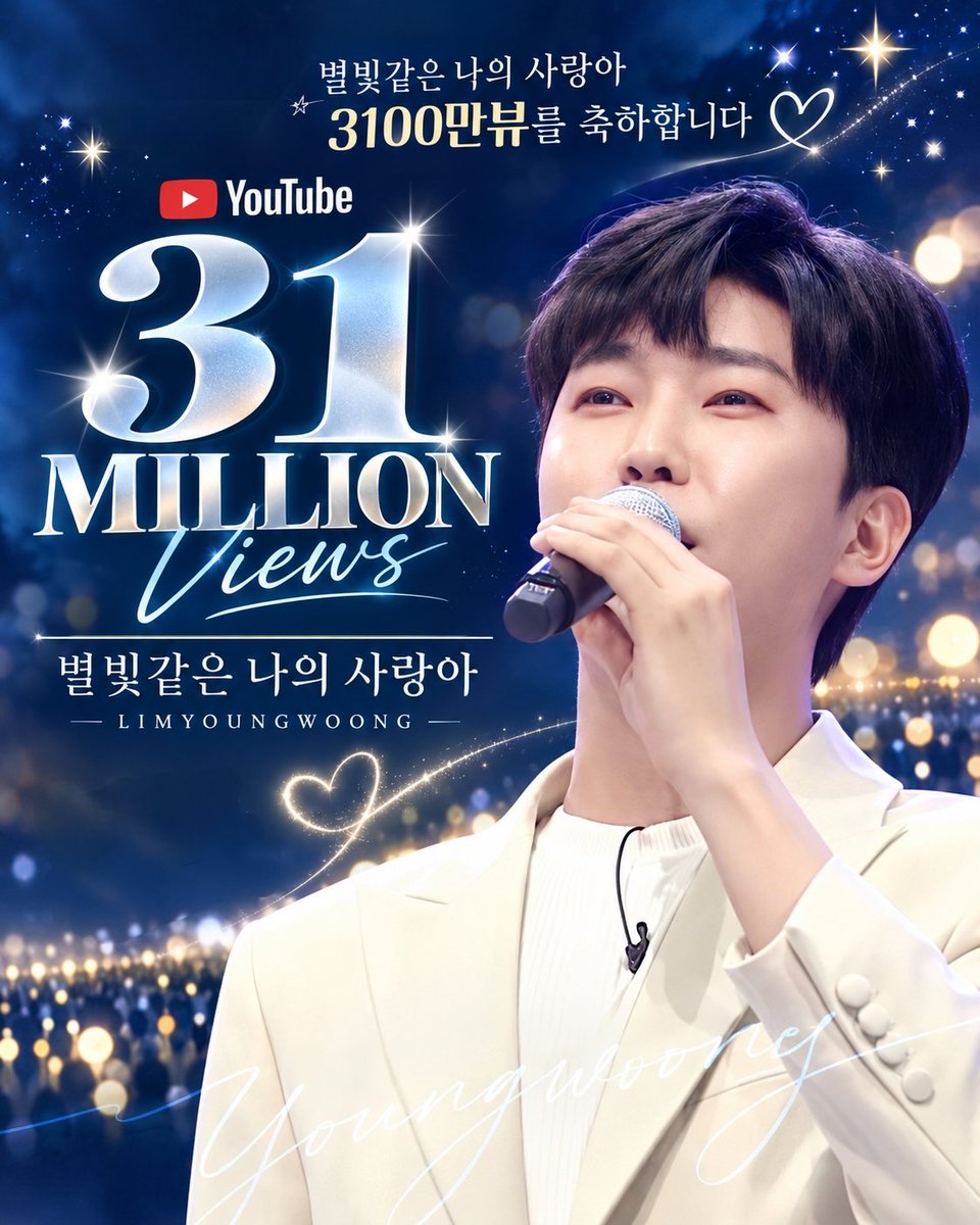 cjsook0617's tweet photo. 임영웅 유튜브 별빛 같은 나의 사랑아 3100만뷰

#임영웅 #limyoungwoong #임영웅_음원강자 #임영웅팬덤 #임영웅공식유튜브채널
���처:임영웅유튜브/편집:옥수수&amp;영심 https://t.co/bqwwX5wMbS