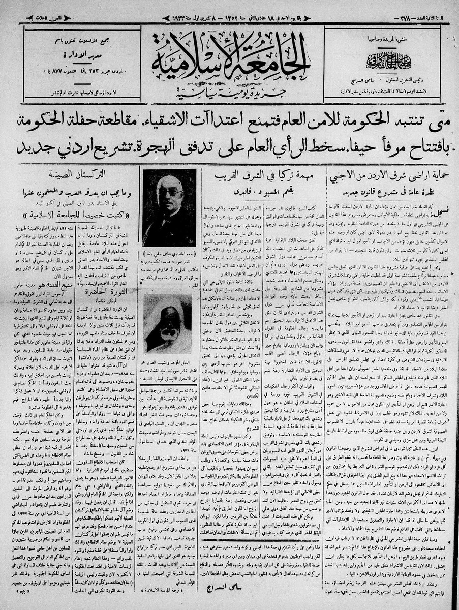 ZaibatsuShogun's tweet photo. @RazanShawamreh @MohammedSudairi Two other articles (1933, 1934) on Turkistan by Badr Hay al-Sini. https://t.co/IlZW0BgaJO