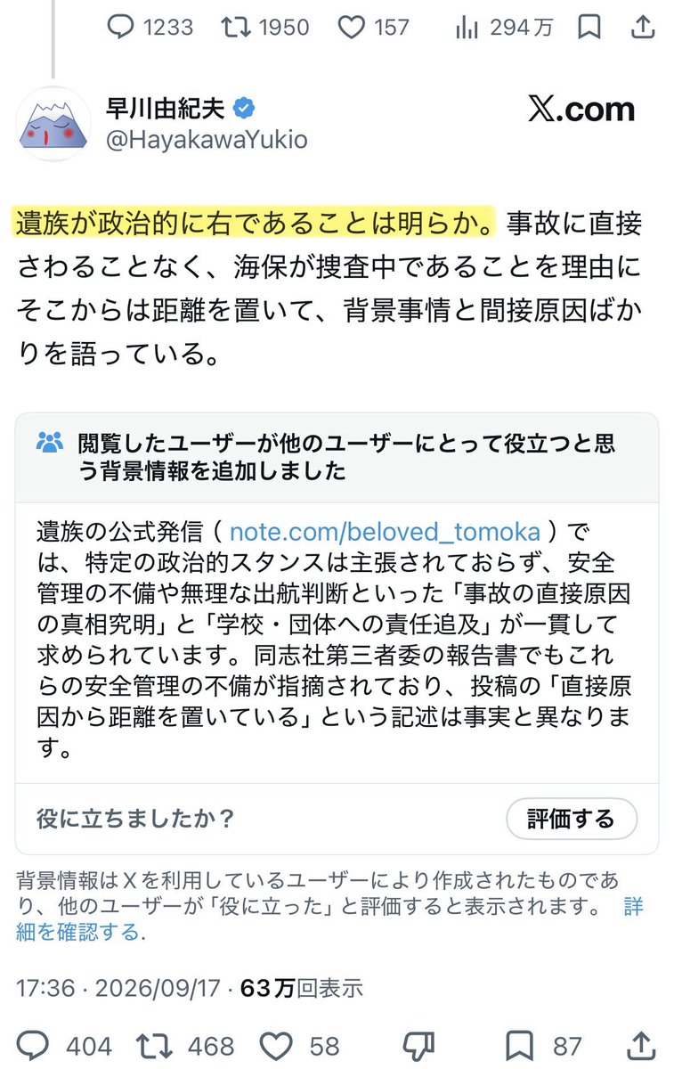 togootto's tweet photo. 「辺野古転覆事故で亡くなった子もご遺族も過失部分があったので100%完全な被害者という物言いは承服できない」

とか言ってた人、なんかよくわからん御託を並べて未だに謝ってないみたいだ。

「遺族が政治的に右であることは明らか」

何を言おうがこの時点で詰んでるってことに早く気付いた方がいい https://t.co/32myNTUrEb