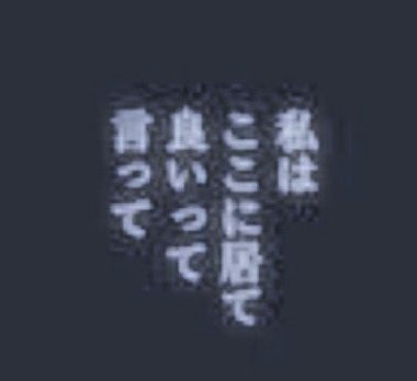 yvk1kv's tweet photo. 🏷𓈒𓏸︎tag
ｽﾍﾟ￤通話￤DM￤嫉妬￤監視

絡み募集〜！(^_−)−☆ 
気になりさん反応でお迎え🐌

 #病み垢  #病み垢女子  #病み垢さんとつながりたい  #病み垢さんと繋がりたい  #闘病垢 https://t.co/yazUfTLX77
