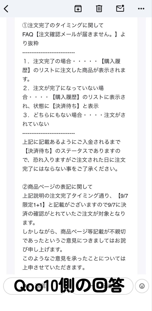 maimoaore's tweet photo. @dAlba_japan @Qoo10_Shopping 私個人としては、
注文完了🟰注文内容で商品が買えるという認識
決済完了🟰注文内��で商品を買ったという認識

Qoo10側は支払い前でも注文した日に注文完了と案内、表示しているにも関わらず支払いが完了しないと注文完了にはならないと意味のわからないことを言っている https://t.co/8WccnQNr0n