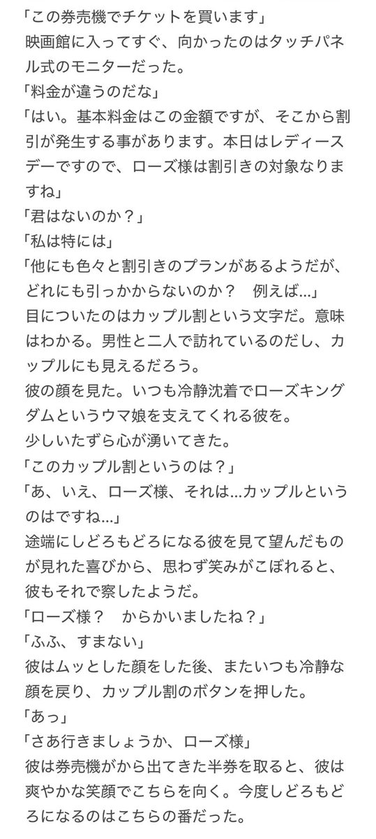 syumi12345's tweet photo. ローズキングダム「カップル割？」 https://t.co/bLNXWiKUoH