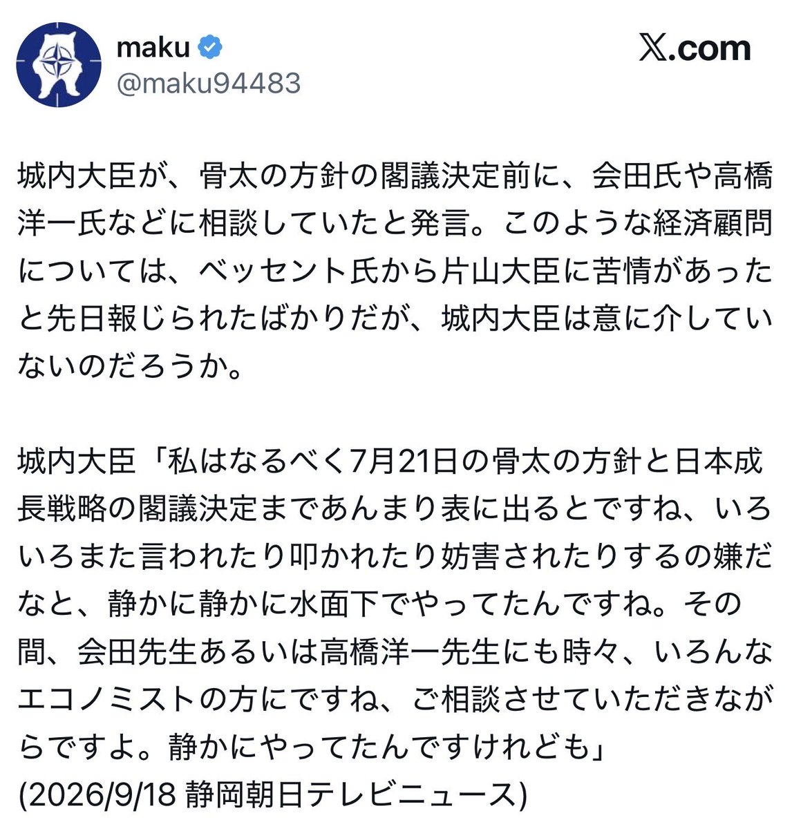 YoichiTakahashi's tweet photo. まるで秘密資料で相談したかのように書いてあるけど、骨太は決定までの1ヶ月前から素案は公表されている。公表されたものについて右も左も幅広く意見を聞くのは政府として当たり前。何を問題としているのか意味不明 https://t.co/bTq0XTlKR8