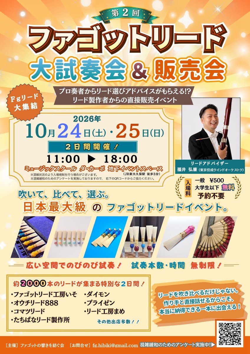 Fukui_fg's tweet photo. ④ Ebi Bassoon Reeds 🦐🍬

〜　楽しくファゴットを吹くために　〜

楽に音が出てコントロールしやすいリードです。ネット限定の蛯澤モデル、糖分含有モデルも試奏できます。
えふわん工房のハンドレストも販売します。ぜひお試しください。
😋 蛯澤氏より

#糖分入り
#ウィーン仕込み
#ハンドレスト https://t.co/AWm3XA0IpA