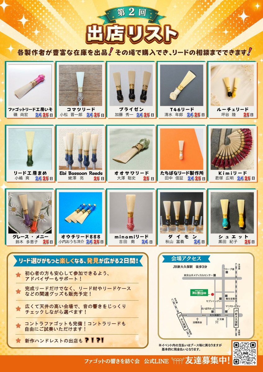 Fukui_fg's tweet photo. ④ Ebi Bassoon Reeds 🦐🍬

〜　楽しくファゴットを吹くために　〜

楽に音が出てコントロールしやすいリードです。ネット限定の蛯澤モデル、糖分含有モデルも試奏できます。
えふわん工房のハンドレストも販売します。ぜひお試しください。
😋 蛯澤氏より

#糖分入り
#ウィーン仕込み
#ハンドレスト https://t.co/AWm3XA0IpA