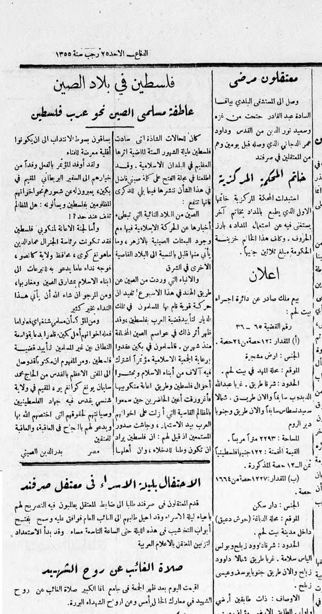 ZaibatsuShogun's tweet photo. @RazanShawamreh @MohammedSudairi Badr Hai al-Sini, on the Palestine cause among the Hui.

(&amp; that the warlord Ma Hongkui was head of the Palestine Relief Association)

Al-Difa', October 1936 https://t.co/CgGxLxZWu3