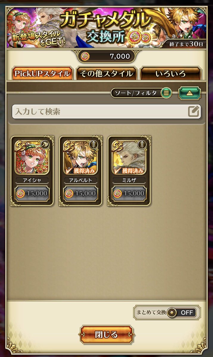 ZalaX19rs's tweet photo. 好結果でありがたい✨
アイシャが欲しくなる所ですが、きっと沼が待ってる
#ロマサガRS https://t.co/CQWVbB4bHf