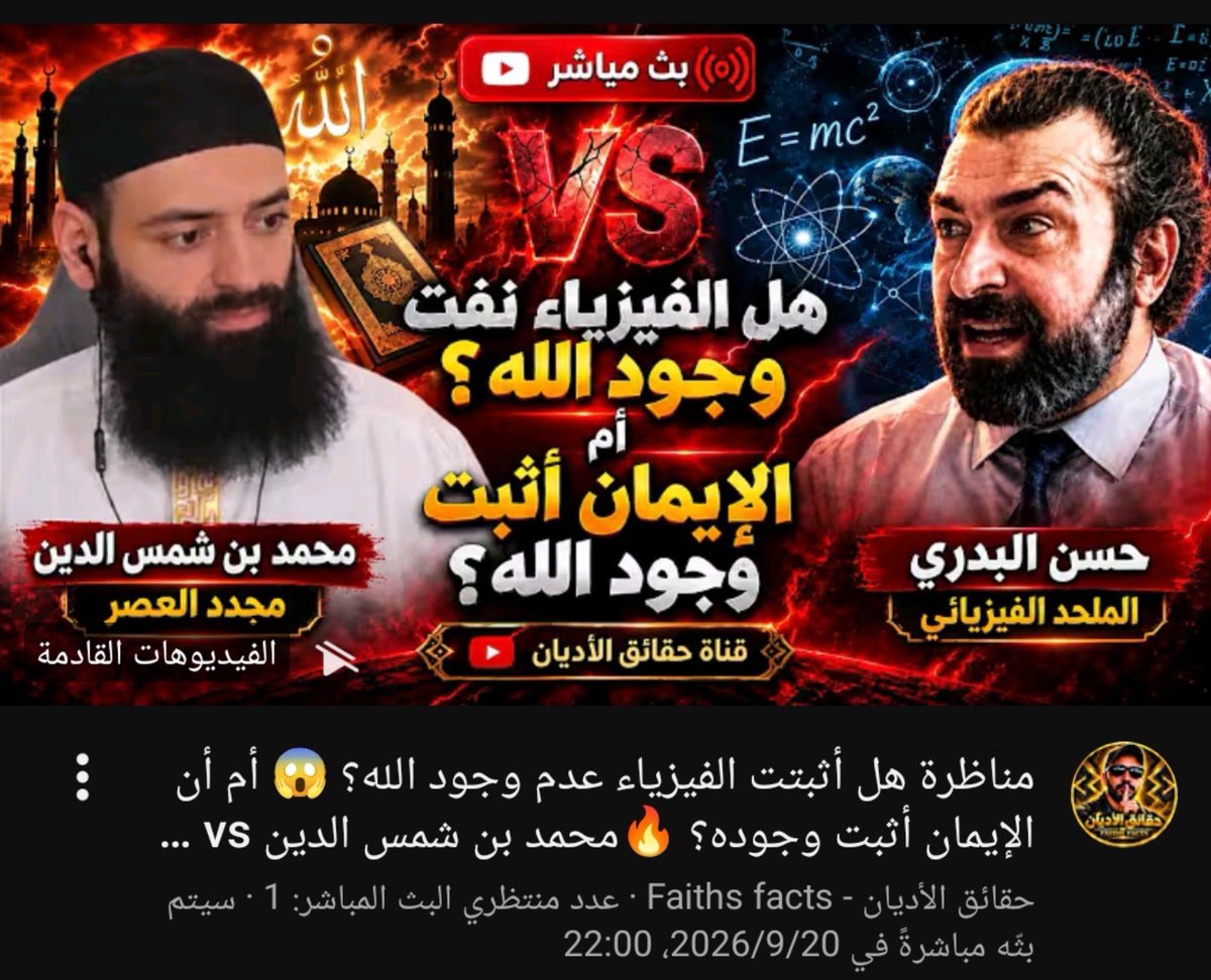 Netosxm's tweet photo. نحن على أعتاب أزنى مناظرة في تاريخ البشرية https://t.co/2xqPm89tVf