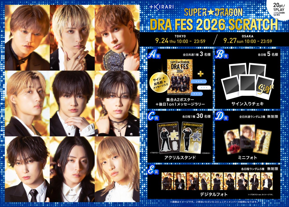 Supdra_staff's tweet photo. ／
「SUPER★DRAGON DRA FES 2026 SCRATCH」
開催のお知らせ💫
＼

+KIRARI完全撮り下ろしのビジュアル📸

🗓️ 開催期間
TOKYO：9月24日(木) 10:00〜23:59
OSAKA：9月27日(日) 10:00〜23:59

🔗 詳細
https://t.co/PJNZhEAFC7

#ドラフェス #ドラフェス2026
#スパドラ #SUPERDRAGON https://t.co/KkuJrNuiV8