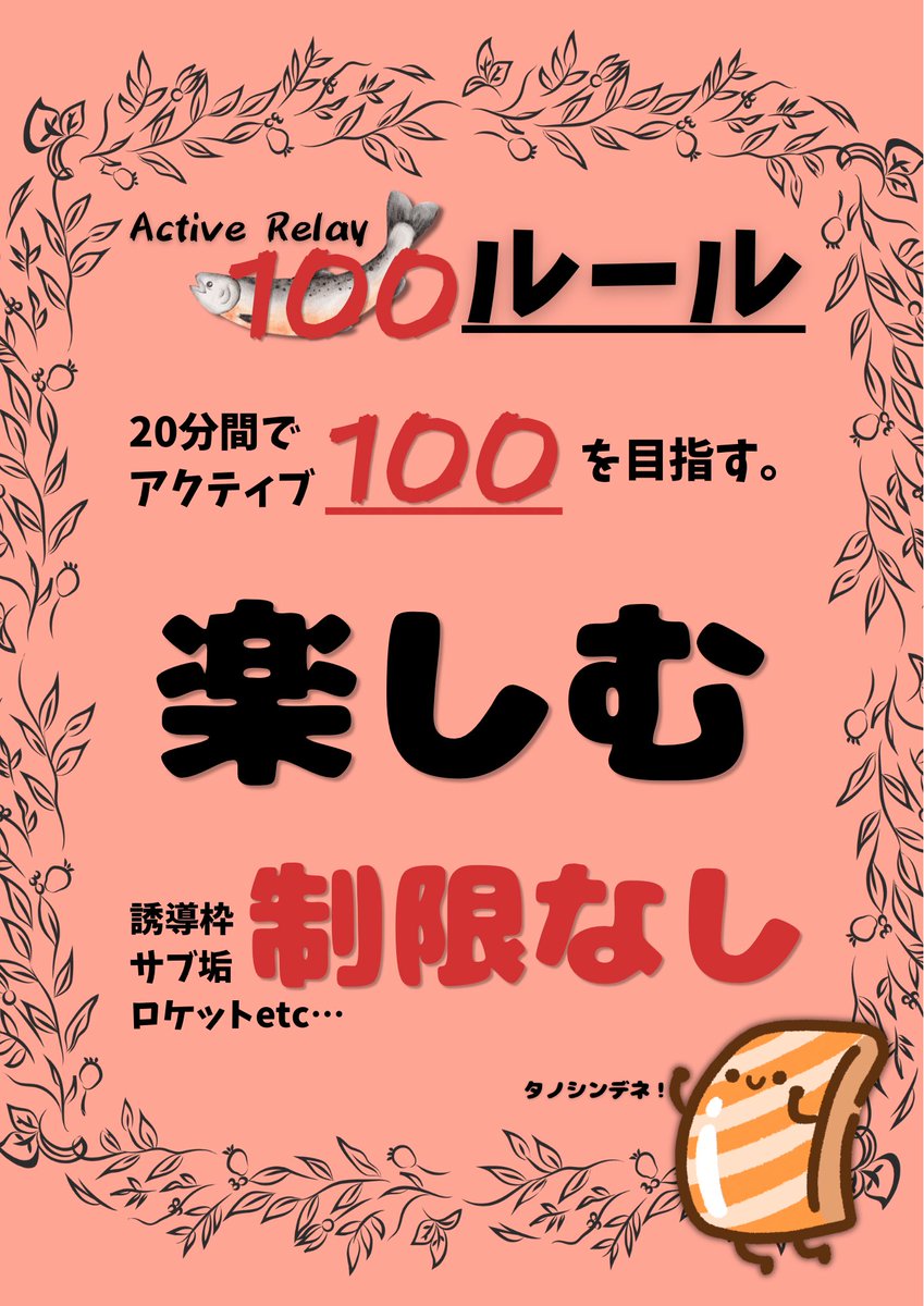 tatatatata_oh's tweet photo. 【 拡 散 希 望 】 #鮭さんチーム

📍9/23 19:00 ~ アクティブ100リレー❕

20分間でアクティブ100を目指す。
後は楽しむだけなリレーです‼️
最高に盛り上げていきたい…!! https://t.co/cDA3xdkkQl