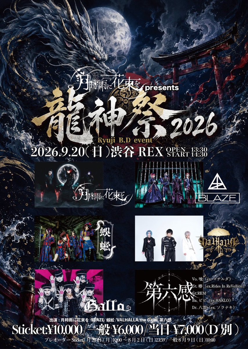 Status_Unknown4's tweet photo. 🪰最新公演情報🪰

蜈蚣５連夜
メンバープロデュース
『塵箱』

八咫 彩匁プロデュース［パンク］
09/20［日］池袋BlackHole
開場 11:00 / 開演 11:30 

当日S ¥8,000- 
1️⃣優先エリア 
2️⃣チェキパワーアップ券 
3️⃣囲み ※お1人1回まで
4️⃣15秒動画
当日 無料

◾️タイムテーブル◾️
11:30-12:30 本番
12:30-14:00 特典会

↓

龍神祭2026 Ryuji B.D event
🎂09/20（日）渋谷Rex
開場 13:30 / 開演 14:30
Sチケット￥10,000
一般￥6,000
当日￥7,000

🎁Sチケット入特
30秒動画➕来場5P
🎁一般チケット入特
私物サイン券

🎤17:00-17:30出演
📸18:30-特典会［別会場］

▪️別会場◾️
東京都渋谷区渋谷2-22-7
渋谷新生ビル7階 702号室