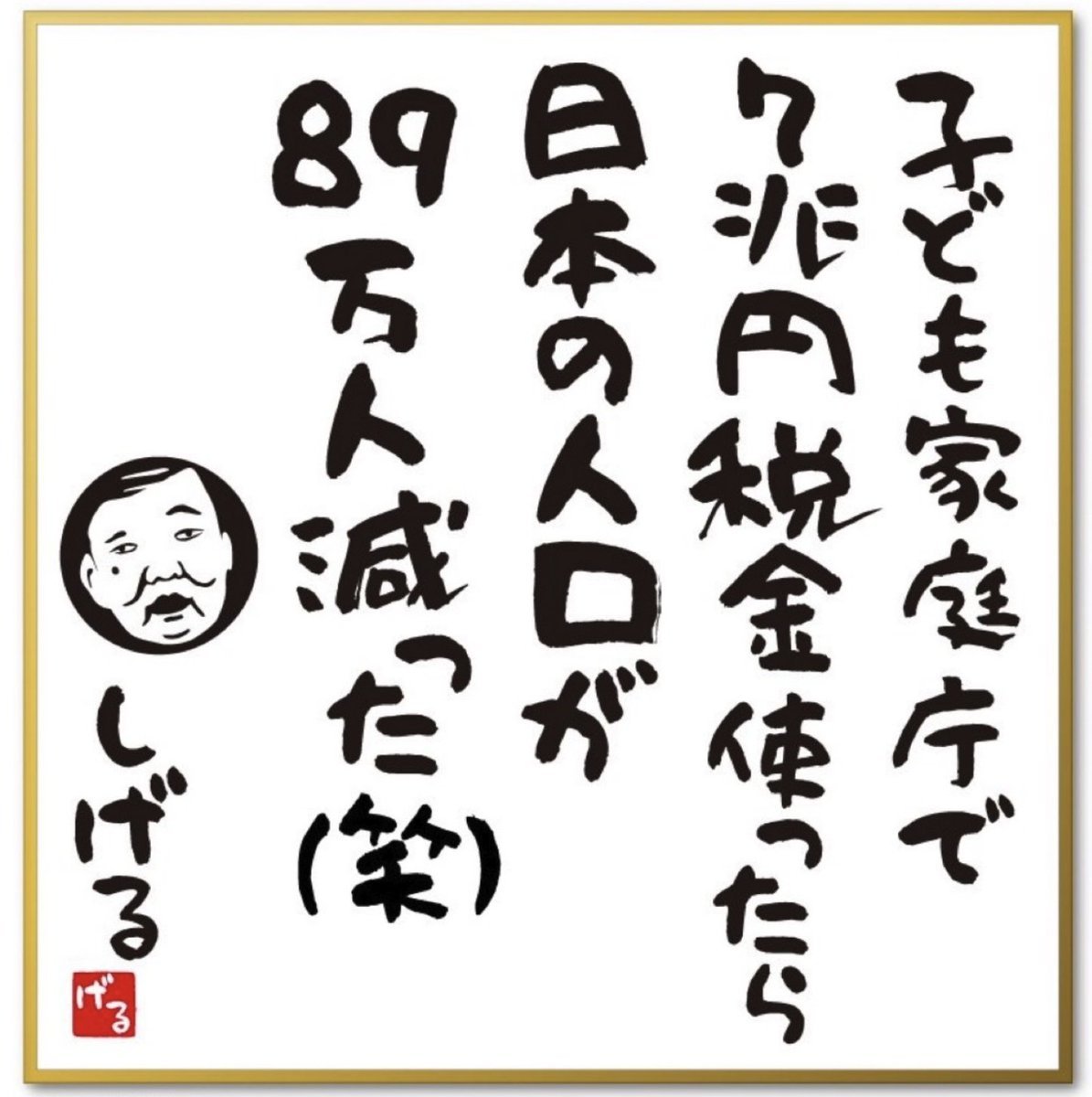 Komakomao3's tweet photo. こども家庭庁を解体すべきだと思う人✋ https://t.co/0vtdS47FTN