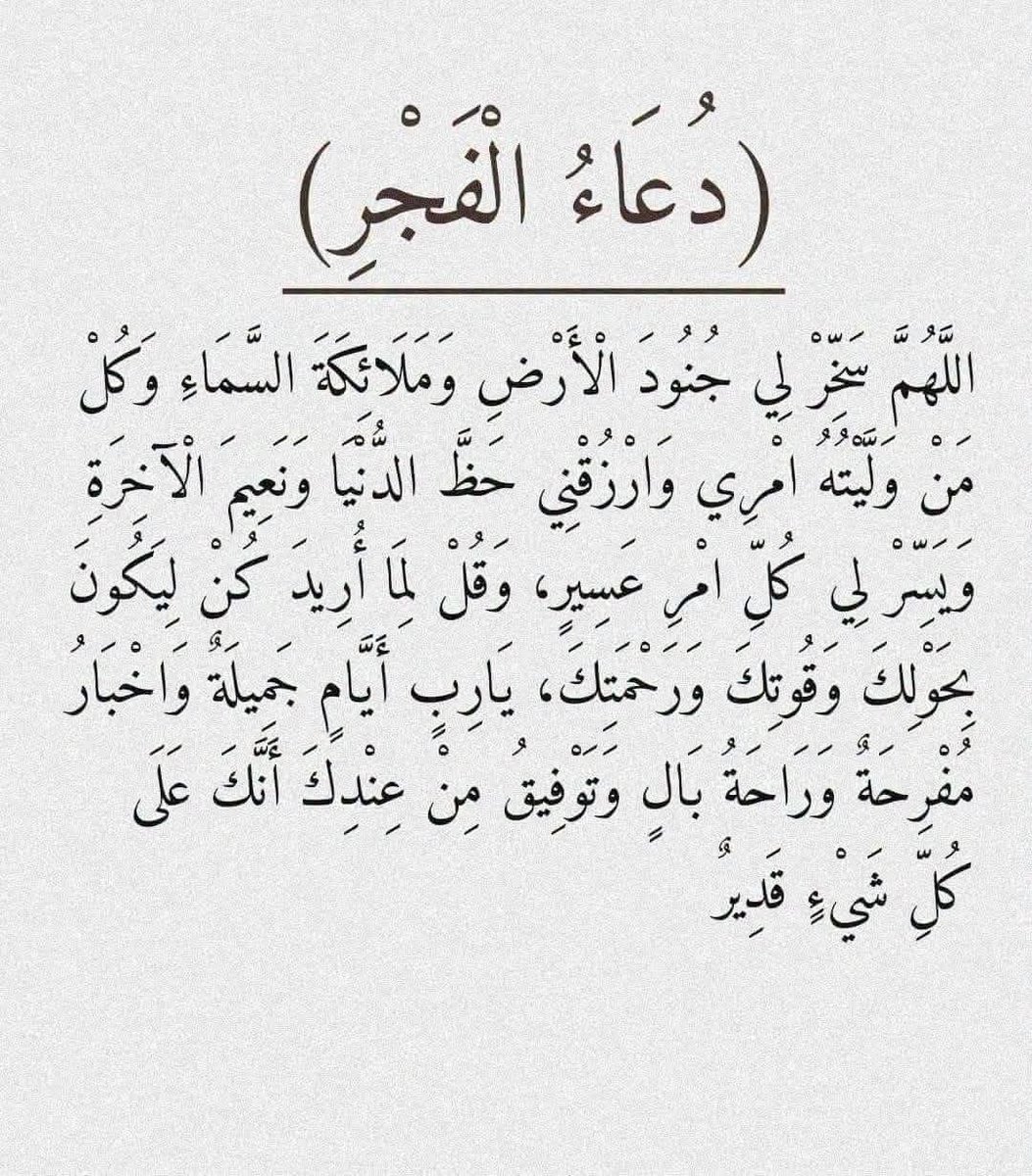 MajdMry77995's tweet photo. دعاء الفجر  ،، https://t.co/FQI3yF8GW0
