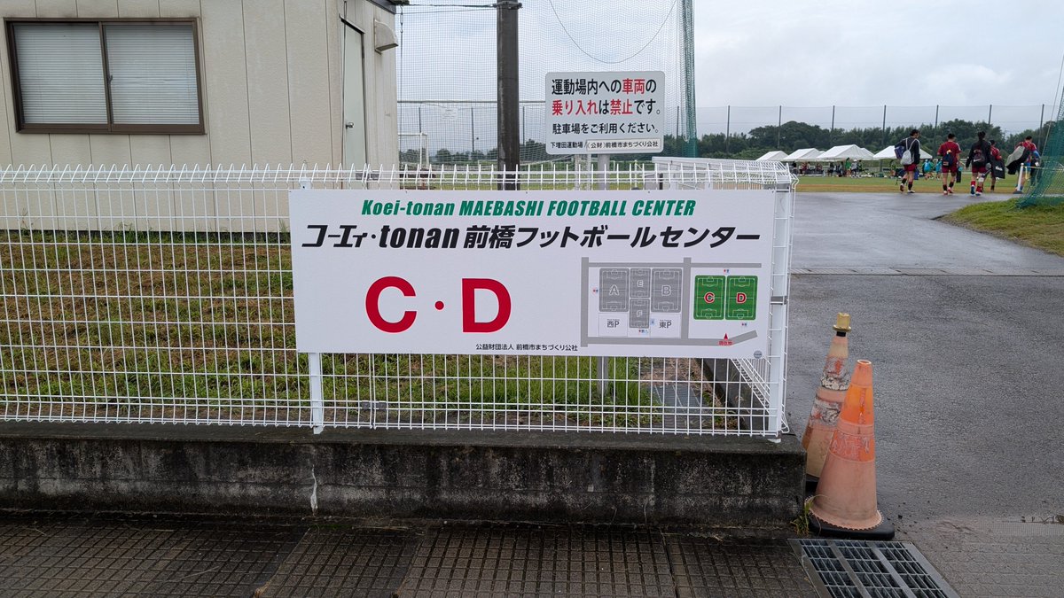 takamaru0209's tweet photo. コーエィ・tonan前橋フットボールセンター。今日も撮影禁止。群馬県サッカー協会曰く「群馬県には不審者が多いため撮影禁止にします。」とか、どれたげ群馬は治安が悪いのか。 #撮影禁止 #群馬県サッカー協会 https://t.co/kgN8sSHtk9