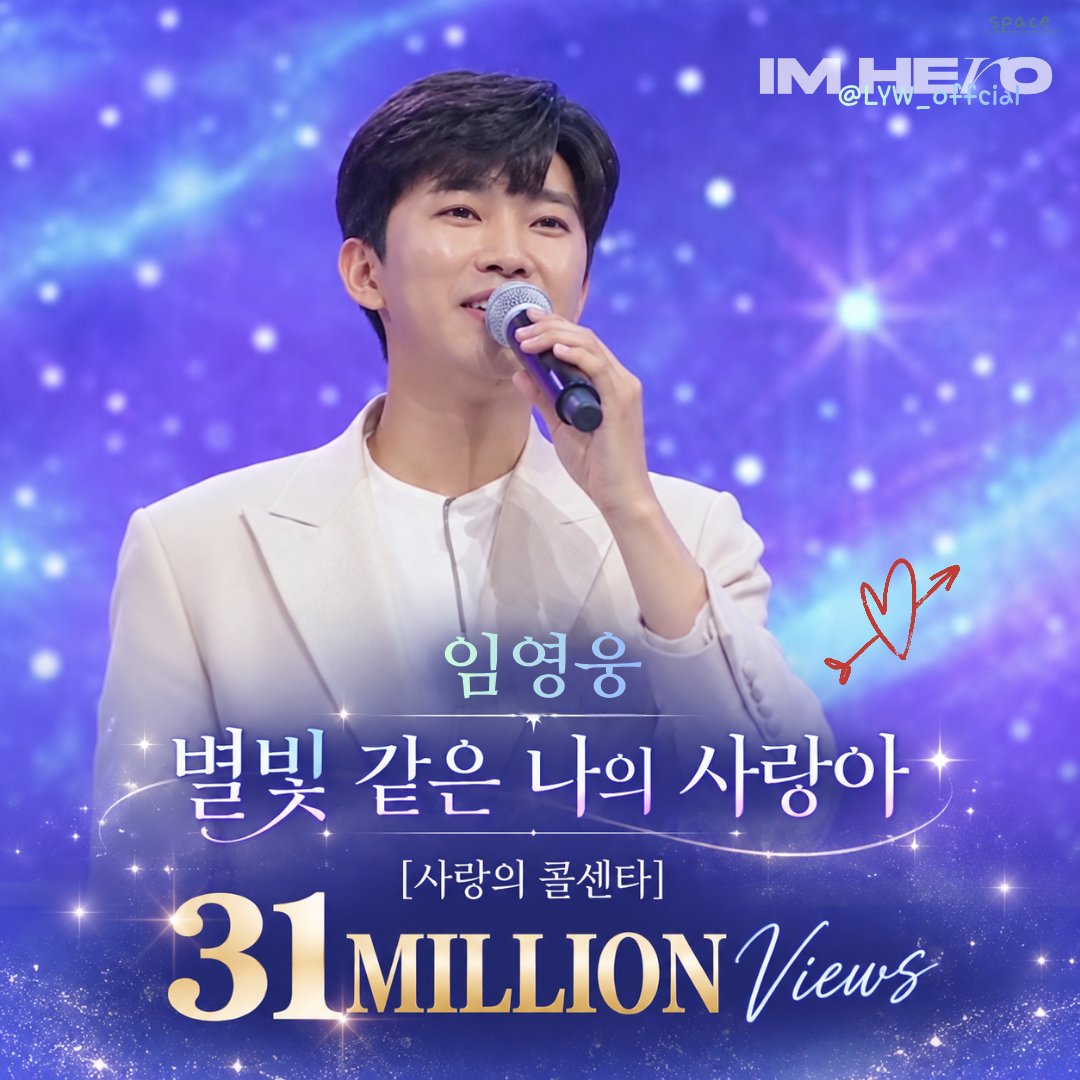 cjsook0617's tweet photo. 임영웅 [별빛 같은 나의 사랑아] 
3100만뷰 돌파

#임영웅 
#limyoungwoong 
#임영웅_별빛같은나의사랑아
#임영웅_또또
#임영웅_넘사벽아티스트 
출처:임영웅 유튜브 
편집:스페이스 https://t.co/SdDGtF141L