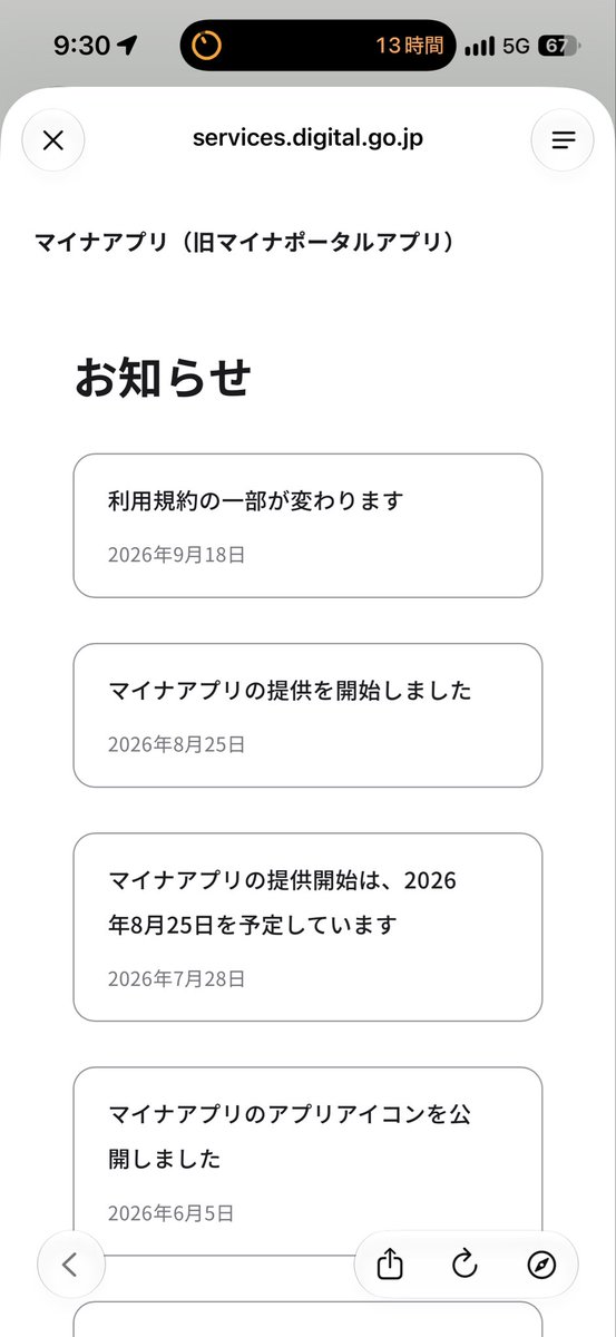 ebigyouza's tweet photo. iPhoneにマイナンバーカード追加したいけど、メンテナンス中らしいが情報ない。
これなんか不具合では？ https://t.co/tkfbDm0vJp