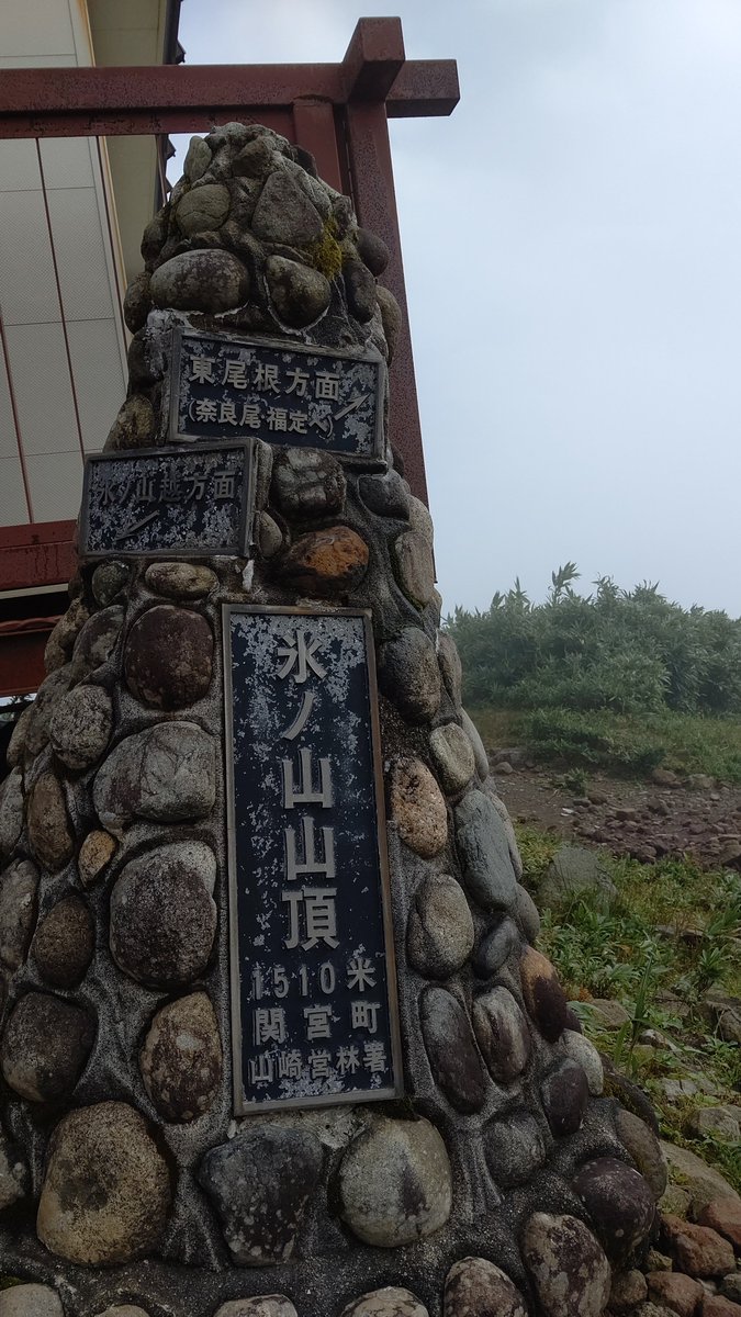 kobeja71's tweet photo. 兵庫県最高峰  氷ノ山1510m到着‼️

特小 氷ノ山臨時レピーター開設しました‼️
3Ab25-08です
よろしくお願いします🙏

強風のなか、根性で12匹の🐐ヤギさん連れてきました、各局よろしくお願いします🙏

秋オン  スタートー⤴️ https://t.co/DgUv8HZrZF