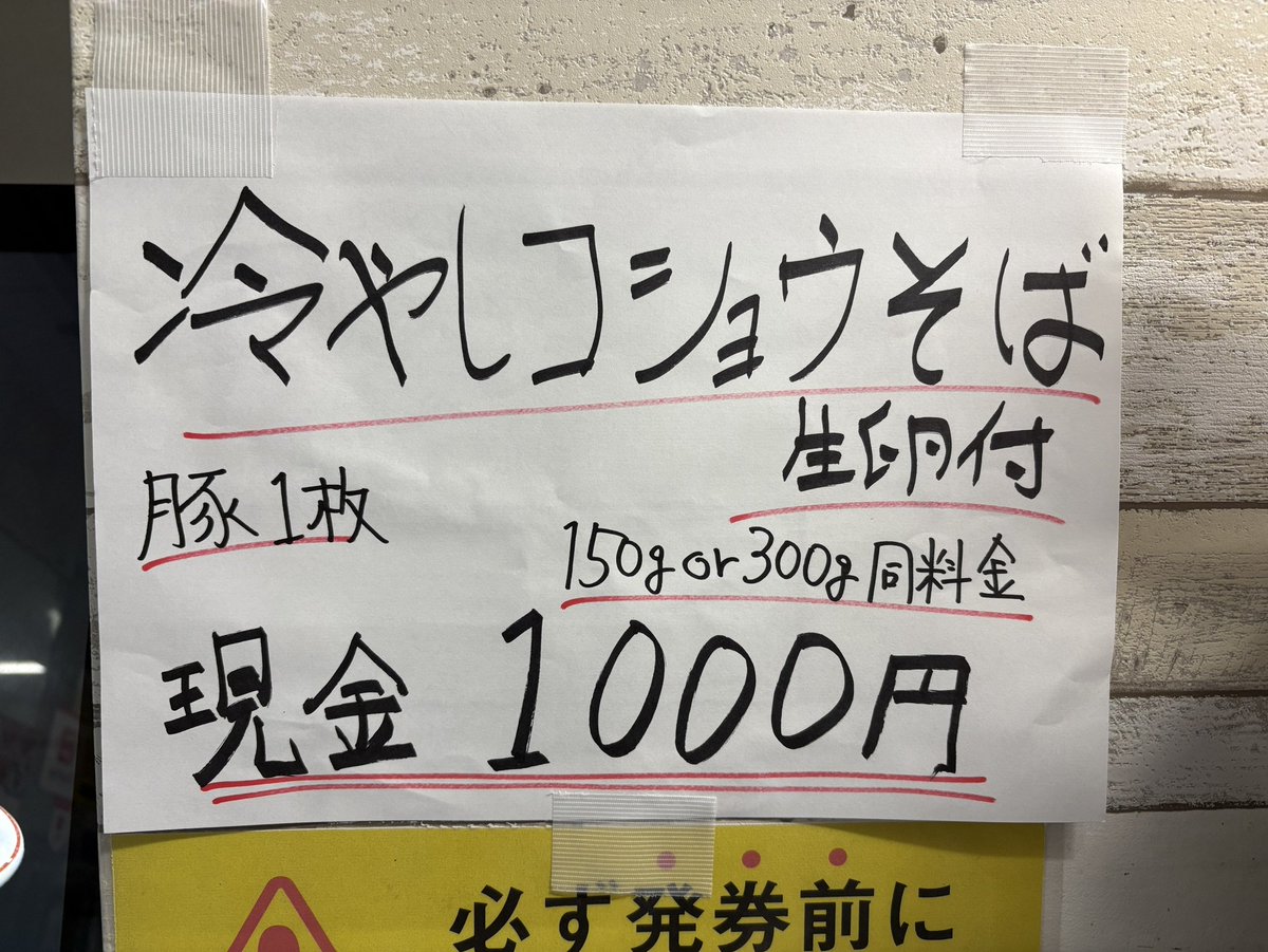 hfatton_nippa's tweet photo. おはようございます

本日20日の臨時営業

営業時間
9時半～16時

通常メニュー
＋
限定
️⭕️汁なしファンキー
️⭕️ラブリー汁なし
️⭕️🆕冷やしコショウそば 生卵付

麺量は150or300同料金
現金1000円でお願いします。
⚠️チャーシューは1枚です。

トッピング欲しい方は

一緒に現金渡してください。

なお、無料トピだとニンニク
アブラは固まるかもです

有料だとオススメは
ねぎ
生卵追加
あとライス頼んで、このタレかけてTKGも美味い‼️

是非っ

あっ言い忘れましたが
これ今流行ってるようですが食べれば分かりますがFBににてますw
先見の明ありですか？

ご来店お待ちしております。

限定全部Uber対応です☺️