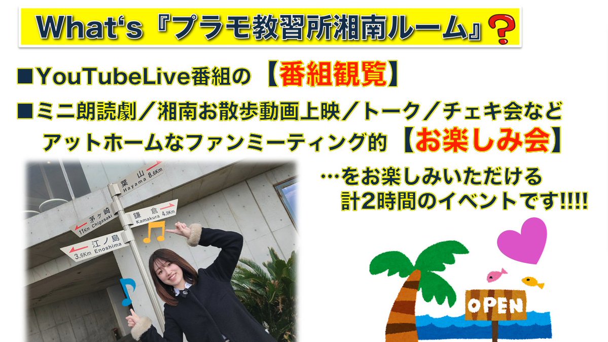 kyoshujo's tweet photo. 📢お申込受付中

『プラモ教習所湘南ルーム』第34回
⏰10/17（土）
志水アリカ
ゲスト：叶野礼桜

件名「湘南ルーム」
本文「日付」
「ハンドルネーム」
「本名」
「緊急連絡先」
「グッズ希望数」
plamokyoshujo@@gmail.com
（@を1つ削除）まで
@ArikaShimizu @kanoureo 
#プラモ教習所 https://t.co/ldbKUlONcO