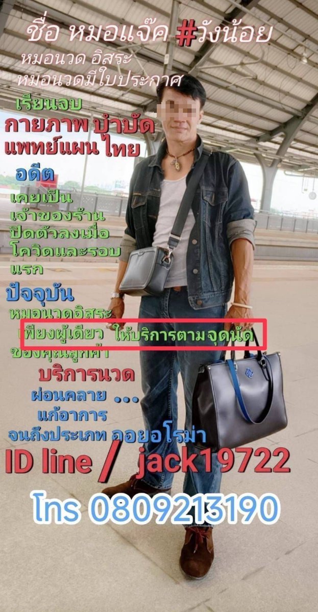 jack_message123's tweet photo. X ใหม่หลังจากที่โดนระงับ
     ผมหมอแจ็คคนเดิม🙏ได้โปรดติดตาม ไม่ทำร้ายกัน
  การทำงานที่ชัดเจนของผม และ #บริการรับนวด ผมพร้อมเทคแคร์
 ให้ผมดูแลคุณ มิตรภาพ จรรยาบรรณ ยังคงอยู่คู่กับผมตลอดไป
 แวะเข้ามาทักทายและกลับมาพักผ่อนกับผม แอด ID หรือโทรหาผม
 ติดต่องานขอบพระคุณครับ🙏 https://t.co/ENanhhEwkq